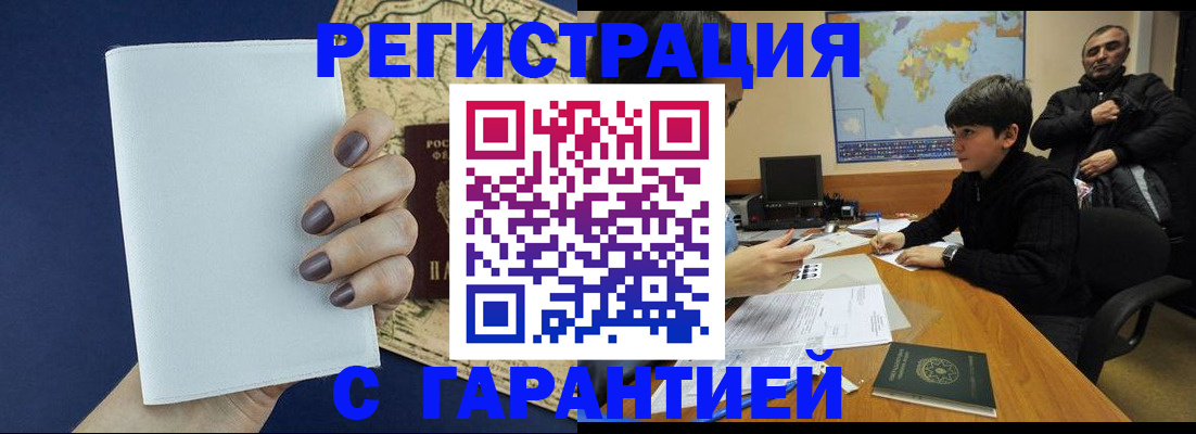 купить прописку в Мурино