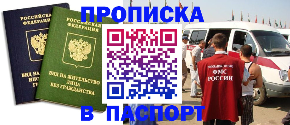 прописка в Мурино