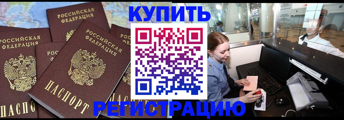 регистрация в Мурино